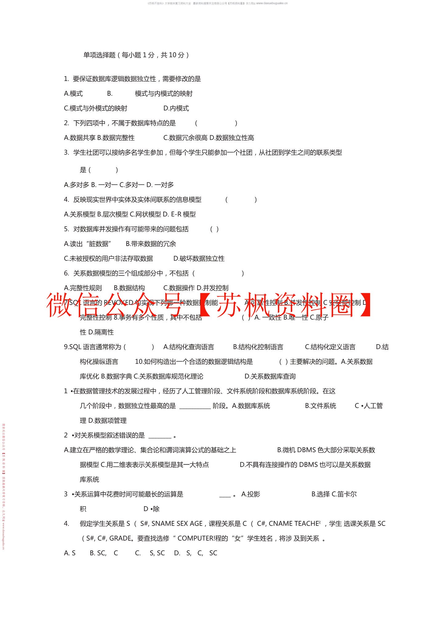 数据库基础及应用
